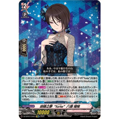 画像1: 〔状態A-〕胡蝶之夢forte八潮瑠唯【EXRRR】{DZ-BT07/EX05}《BanGDream!》