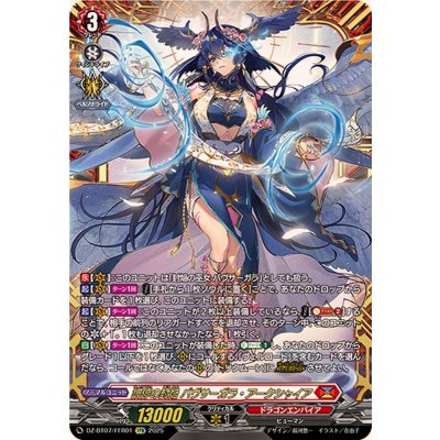 調停の封焔バヴサーガラ・アークシャイア【FFR】{DZ-BT07/FFR01}《ドラゴンエンパイア》