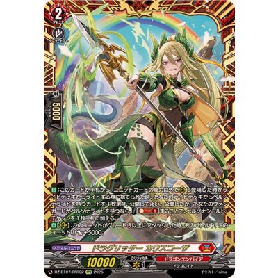 ドラグリッターカウスコーザ【FFR】{DZ-BT07/FFR02}《ドラゴンエンパイア》