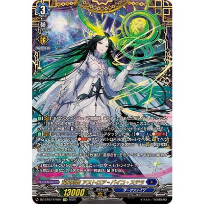 双星刻姫アストロアバイコ・ステラ【FFR】{DZ-BT07/FFR04}《ダークステイツ》