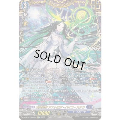 画像1: 〔状態A-〕双星刻姫アストロアバイコ・ステラ【FFR】{DZ-BT07/FFR04}《ダークステイツ》