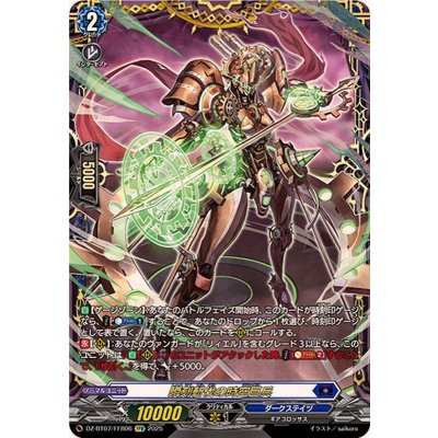 〔状態A-〕瞬刻斬伐の時空巨兵【FFR】{DZ-BT07/FFR06}《ダークステイツ》