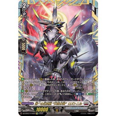 画像1: 第一の幻真獣天戒牙狼ロズトニル【FFR】{DZ-BT07/FFR09}《ブラントゲート》