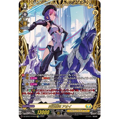 閃迅僚団アオイ【FFR】{DZ-BT07/FFR10}《ケテルサンクチュアリ》