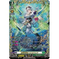蒼奏の歌姫カリオペイア【FFR】{DZ-BT07/FFR13}《ストイケイア》