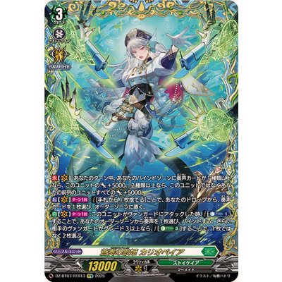 画像1: 蒼奏の歌姫カリオペイア【FFR】{DZ-BT07/FFR13}《ストイケイア》