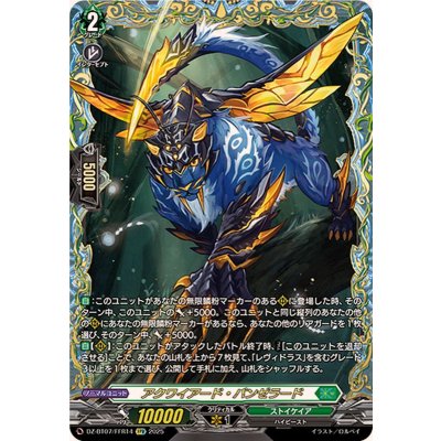 〔状態A-〕アクワイアード・パンゼラード【FFR】{DZ-BT07/FFR14}《ストイケイア》