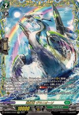 〔状態A-〕海虹竜ヴラニオーソ【FFR】{DZ-BT07/FFR15}《ストイケイア》