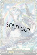 海虹竜ヴラニオーソ【FFR】{DZ-BT07/FFR15}《ストイケイア》