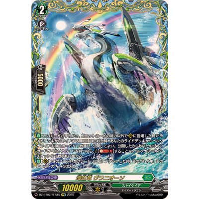 画像1: 海虹竜ヴラニオーソ【FFR】{DZ-BT07/FFR15}《ストイケイア》