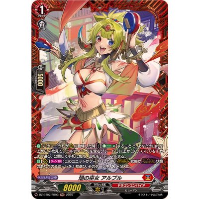 焔の巫女アルプル【FR】{DZ-BT07/FR03}《ドラゴンエンパイア》