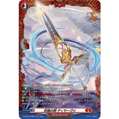 画像1: 封焔の剣ディヤーヴァ【FR】{DZ-BT07/FR04}《ドラゴンエンパイア》