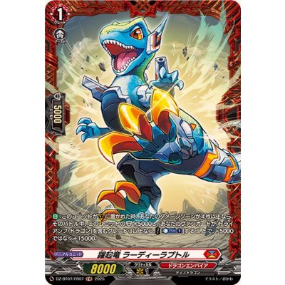 躍起竜ラーディーラプトル【FR】{DZ-BT07/FR07}《ドラゴンエンパイア》