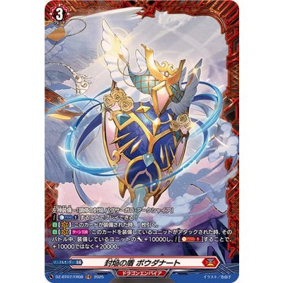 画像1: 封焔の盾ボウダナート【FR】{DZ-BT07/FR08}《ドラゴンエンパイア》