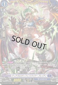 〔状態A-〕ディアブロスディフェンスライナーグレイディ【FR】{DZ-BT07/FR12}《ダークステイツ》