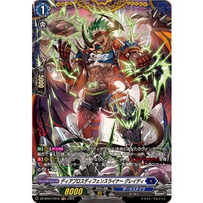 〔状態A-〕ディアブロスディフェンスライナーグレイディ【FR】{DZ-BT07/FR12}《ダークステイツ》