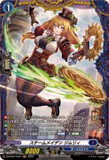 スチームメイデンジムリィ【FR】{DZ-BT07/FR14}《ダークステイツ》