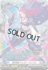 極光戦姫ウェルト・キップル【FR】{DZ-BT07/FR18}《ブラントゲート》