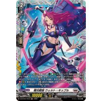 〔状態A-〕極光戦姫ウェルト・キップル【FR】{DZ-BT07/FR18}《ブラントゲート》