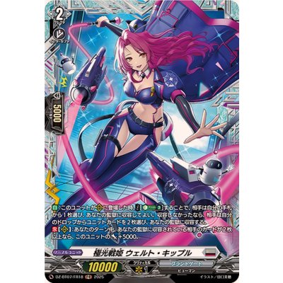 〔状態A-〕極光戦姫ウェルト・キップル【FR】{DZ-BT07/FR18}《ブラントゲート》