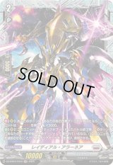 レイディアル・アラーネア【FR】{DZ-BT07/FR19}《ブラントゲート》