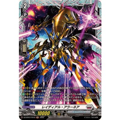レイディアル・アラーネア【FR】{DZ-BT07/FR19}《ブラントゲート》