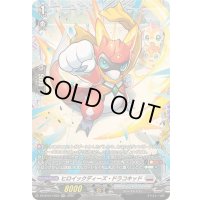 ヒロイックディーズ・ドラコキッド【FR】{DZ-BT07/FR20}《ブラントゲート》