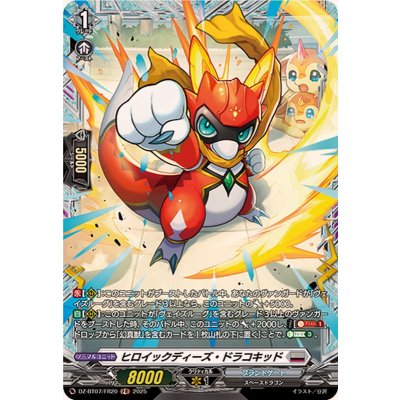 ヒロイックディーズ・ドラコキッド【FR】{DZ-BT07/FR20}《ブラントゲート》