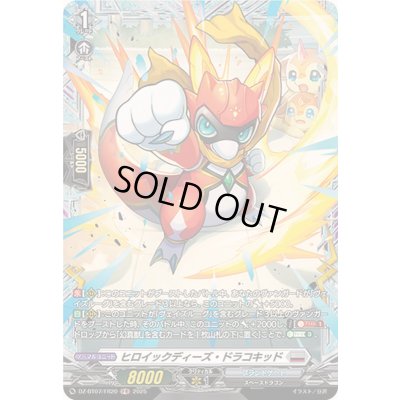 画像1: ヒロイックディーズ・ドラコキッド【FR】{DZ-BT07/FR20}《ブラントゲート》