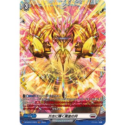 〔状態A-〕万古に輝く黄金の月【FR】{DZ-BT07/FR23}《ブラントゲート》