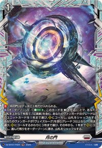 月の門【FR】{DZ-BT07/FR24}《ブラントゲート》