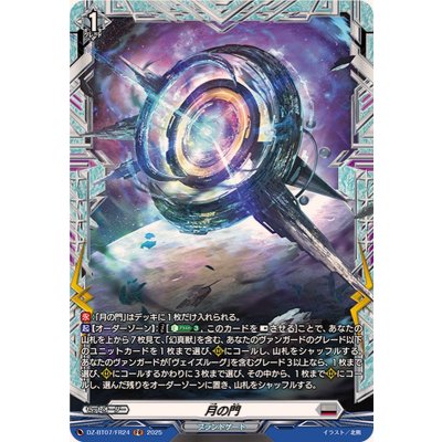 〔状態A-〕月の門【FR】{DZ-BT07/FR24}《ブラントゲート》