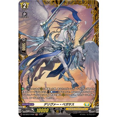 デリヴァー・ペガサス【FR】{DZ-BT07/FR26}《ケテルサンクチュアリ》