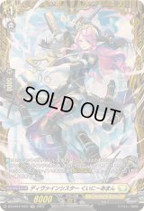 ディヴァインシスターくいにーあまん【FR】{DZ-BT07/FR31}《ケテルサンクチュアリ》