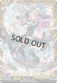 ディヴァインシスターくいにーあまん【FR】{DZ-BT07/FR31}《ケテルサンクチュアリ》