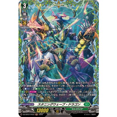 画像1: スタニングウェーブ・ドラゴン【FR】{DZ-BT07/FR33}《ストイケイア》