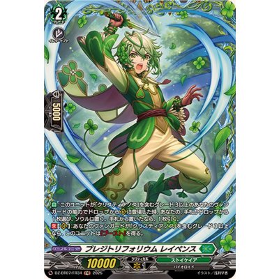 プレジトリフォリウムレイペンス【FR】{DZ-BT07/FR34}《ストイケイア》