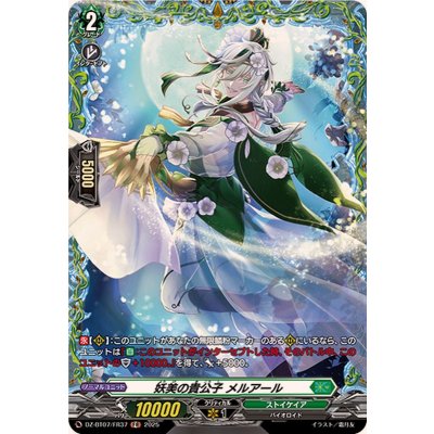 妖美の貴公子メルアール【FR】{DZ-BT07/FR37}《ストイケイア》