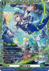 清廉なる号令【FR】{DZ-BT07/FR40}《ストイケイア》