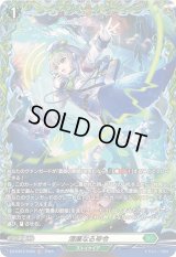 〔状態B〕清廉なる号令【FR】{DZ-BT07/FR40}《ストイケイア》