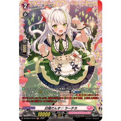 画像1: 白猫だんすラーチカ【FR】{DZ-BT07/FR43}《リリカルモナステリオ》