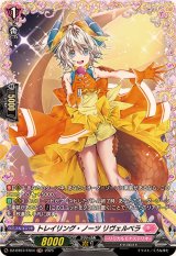 トレイリング・ノーツリヴェルベラ【FR】{DZ-BT07/FR44}《リリカルモナステリオ》