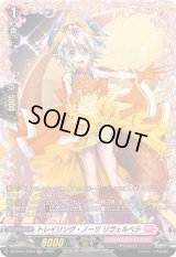 〔状態A-〕トレイリング・ノーツリヴェルベラ【FR】{DZ-BT07/FR44}《リリカルモナステリオ》