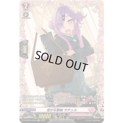 画像1: 〔状態A-〕密かな動転サチェル【FR】{DZ-BT07/FR46}《リリカルモナステリオ》