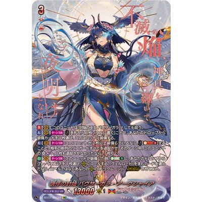 調停の封焔バヴサーガラ・アークシャイア【SEC】{DZ-BT07/SEC01}《ドラゴンエンパイア》