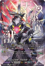 第一の幻真獣天戒牙狼ロズトニル【SEC】{DZ-BT07/SEC04}《ブラントゲート》