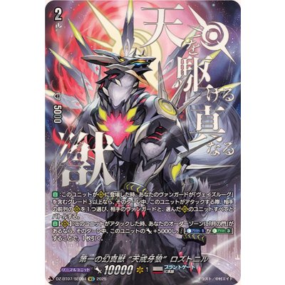 画像1: 第一の幻真獣天戒牙狼ロズトニル【SEC】{DZ-BT07/SEC04}《ブラントゲート》
