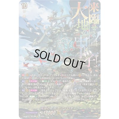 画像1: 〔状態A-〕降誕の龍樹ゼフィロギィラ【SEC】{DZ-BT07/SEC06}《その他》