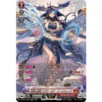 〔状態A-〕調停の封焔バヴサーガラ・アークシャイア【SR】{DZ-BT07/SR01}《ドラゴンエンパイア》