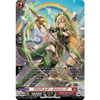 画像1: ドラグリッターカウスコーザ【SR】{DZ-BT07/SR02}《ドラゴンエンパイア》